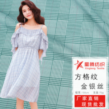 廠家直銷金銀絲面料印花亮絲布料夏季連衣裙格子襯衣面料現貨批發