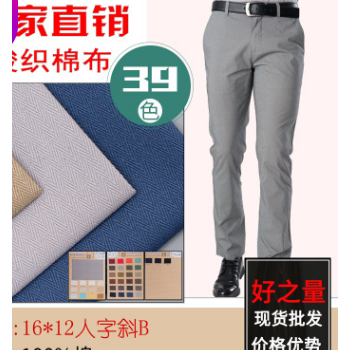 廠家直銷 全棉男裝褲料 純棉人字斜斜紋布料 現貨銷售