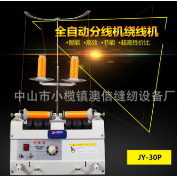 30P分線機 兩用自動分線機 全自動可定時分線機繞線機JY30P