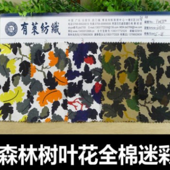 現貨供應全棉斜紋彩帆布草叢迷彩樹葉迷彩服裝箱包帽子鞋材面料