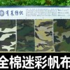 廠家現貨平紋純棉迷彩印花帆布彩色全棉迷彩加厚帆布服裝箱包鞋材