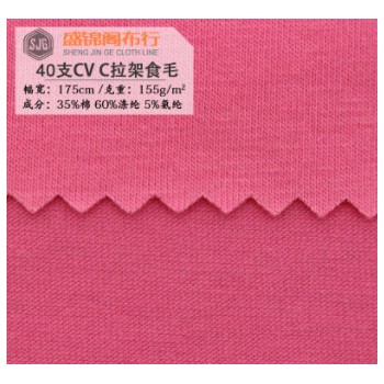 CVC拉架食毛 休閑布料 彈力針織布 服裝女裝休閑服上衣布料批發(fā)