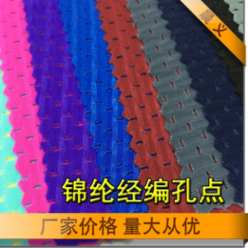 批發現貨男士內褲彈力網眼布 透氣錦綸經編網孔點 廠家多色選擇