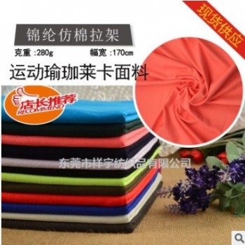 錦仿棉針織尼龍面料 運動健身騎行吸濕保曖服瑜珈服面料高彈護具