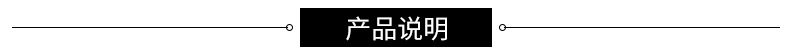產品說明
