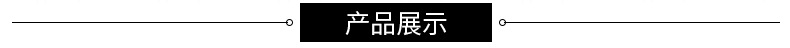 產品展示