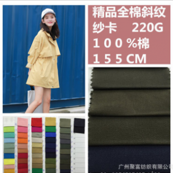 直銷精品全棉紗卡斜紋9218 男女童裝棉布風(fēng)衣褲裙子制服面料