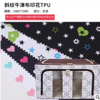 現貨供應斜紋印花牛津布TPU防水牛津布 150D耐磨滌綸箱包面料批發