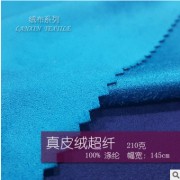 真皮絨超纖 麂皮絨面料 高檔時(shí)裝布料 箱包面料/現(xiàn)貨供應(yīng)
