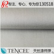 A100天絲滌緯彈緞紋 60S*75D/40D彈力貢緞面料