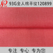 60S人棉布 100%人造棉府綢 93g粘膠面料 時尚女裝梭織服裝面料