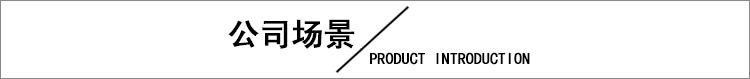 公司場景