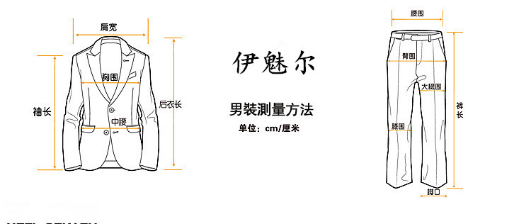 男裝測量方法