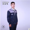 廠家直銷巨人鳥勞保服裝工作服超薄透氣長袖制服車間工作服