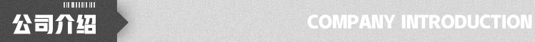 公司介紹.jpg