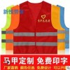 交通安全環衛宣傳志愿者義工logo定制反光高亮馬甲生產廠家