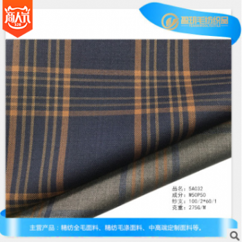 廠家直銷 精紡羊毛西裝面料毛滌斜紋格子 嗶嘰呢 定制面料5A032