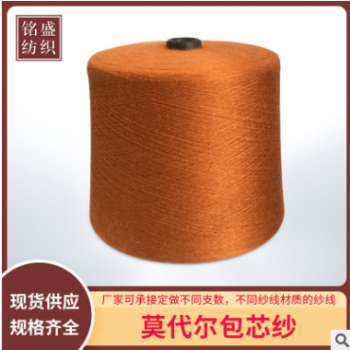 莫代爾包芯紗 48S/2抗起球包芯紗 現貨供應高質量莫代爾紗線