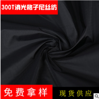 300T消光格子尼絲紡羽絨服棉衣夾克提花尼龍布防水布料現(xiàn)貨批發(fā)