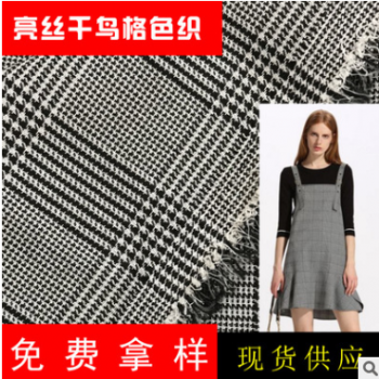 廠家供應(yīng)新品亮絲千鳥格色織布，18新品女性千鳥格裙子褲裝面料
