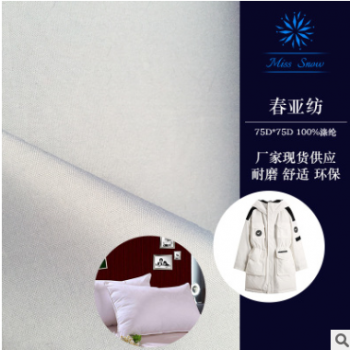 廠家直銷現貨供應190T春亞紡（半彈 全彈） 服裝箱包彩旗面料里料