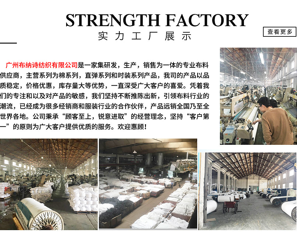 廣州布納詩紡織有限公司_25
