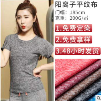 佛山針織 瑜伽服面料陽離子拉架平紋布 春夏季服裝柔軟透氣布料