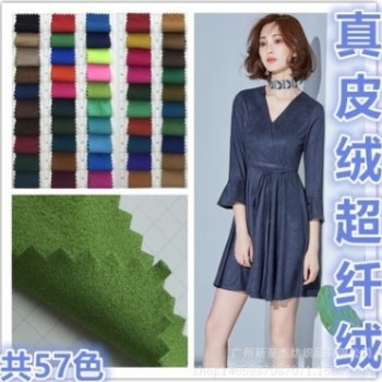 廠家直銷經緯編麂皮絨 真皮絨超纖雞皮絨 沙發鞋面服裝褲裙面料