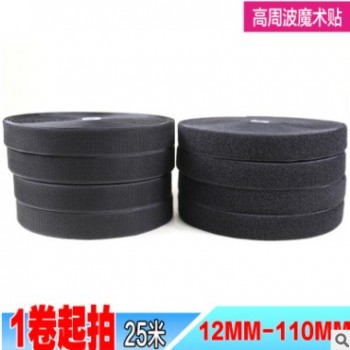 深圳專業生產尼龍A級魔術貼 12mm-110mm 電壓高周波魔術貼