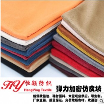 廠家直銷可定制麂皮絨布料 時尚服裝面料染色裝飾布箱包滌綸絨布