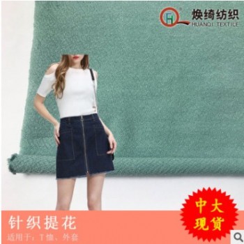 針織提花布 夏季T恤外套女裝時尚面料 現貨供應