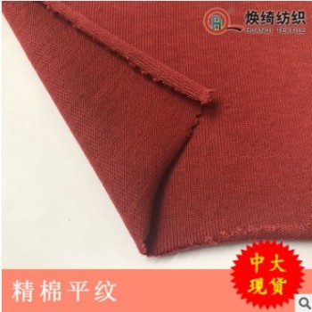 精棉平紋布 夏季T恤休閑服運動服男女裝時尚面料 現貨供應