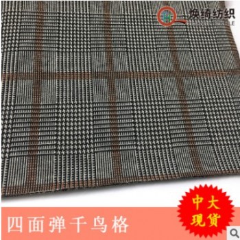色織四面彈面料 經典時尚千鳥格大衣面料 現貨供應