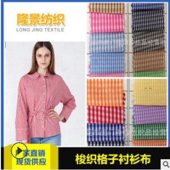 現貨供應 細格子布料 滌綸格子布 梭織格子襯衫布208-114
