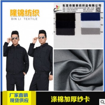 現貨供應 滌棉加厚紗卡65/35 16*12 108*56工裝制服面料 斜紋布料