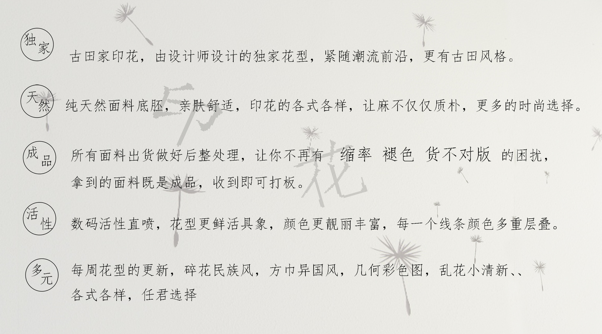 印花特色.jpg