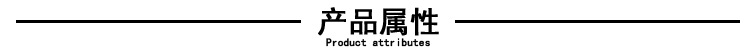 產品屬性