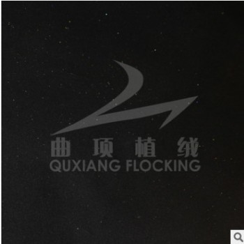 【植絨加工廠】平絨 金銀粉黑色植絨布 春亞紡底 針織植絨 禮盒布