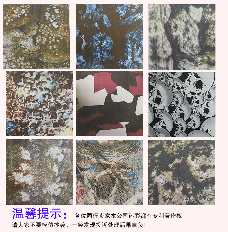 迷彩專利