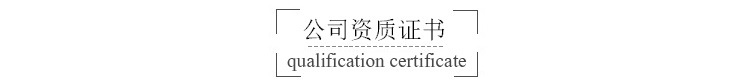 公司資質(zhì)證書-1