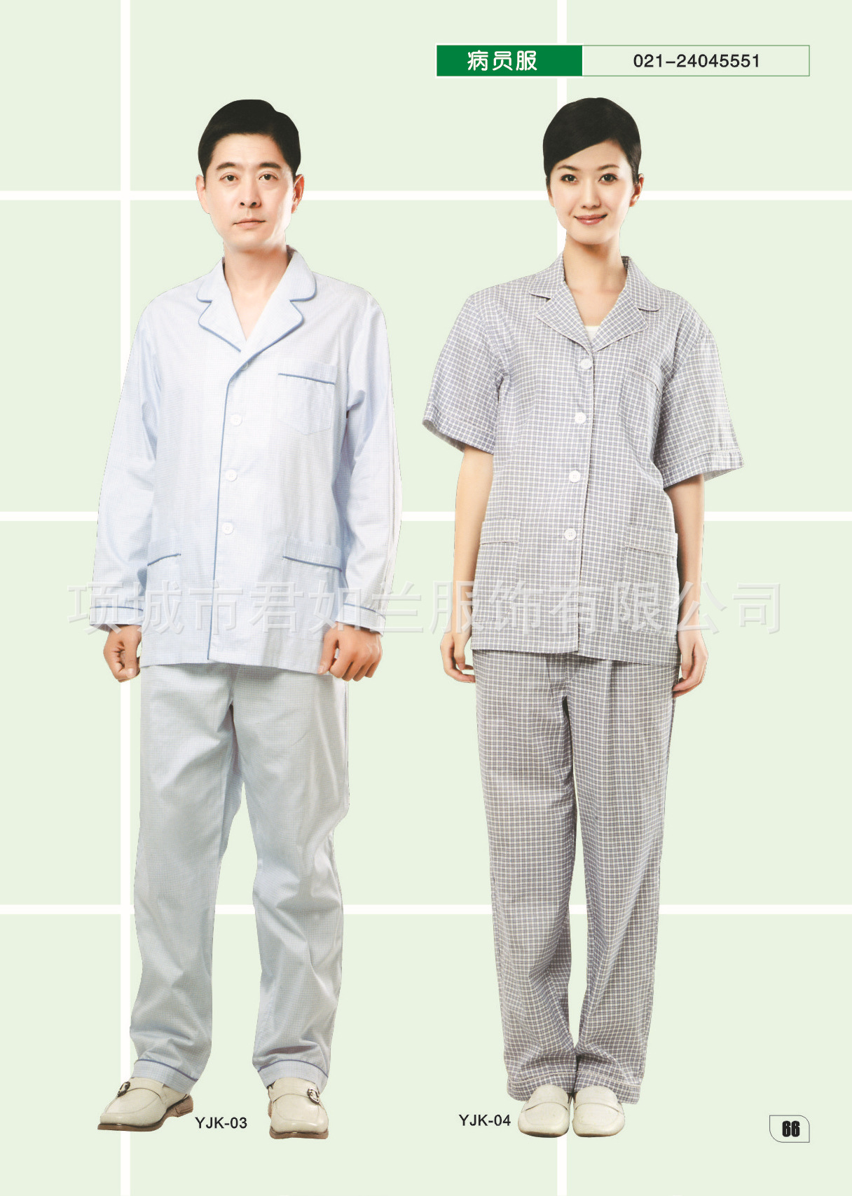 醫護服裝畫冊
