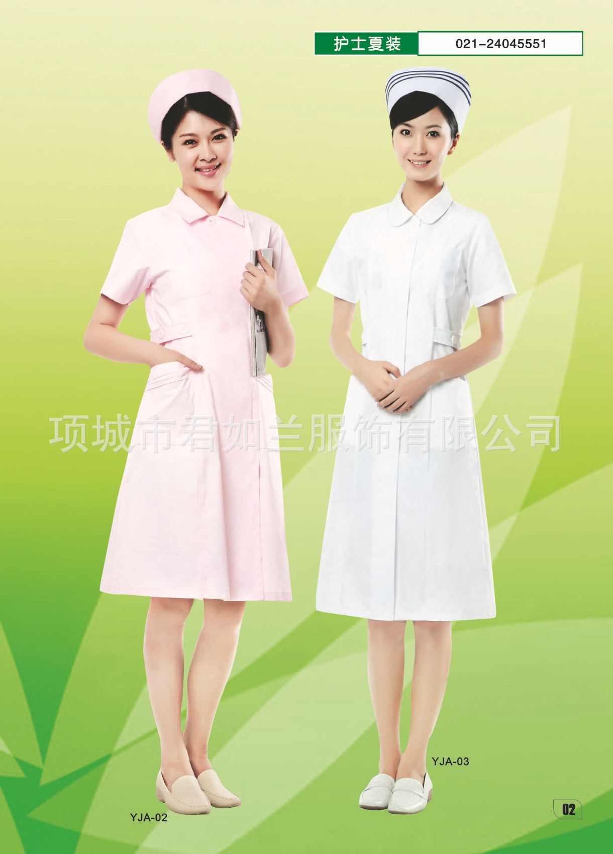 醫護服裝畫冊