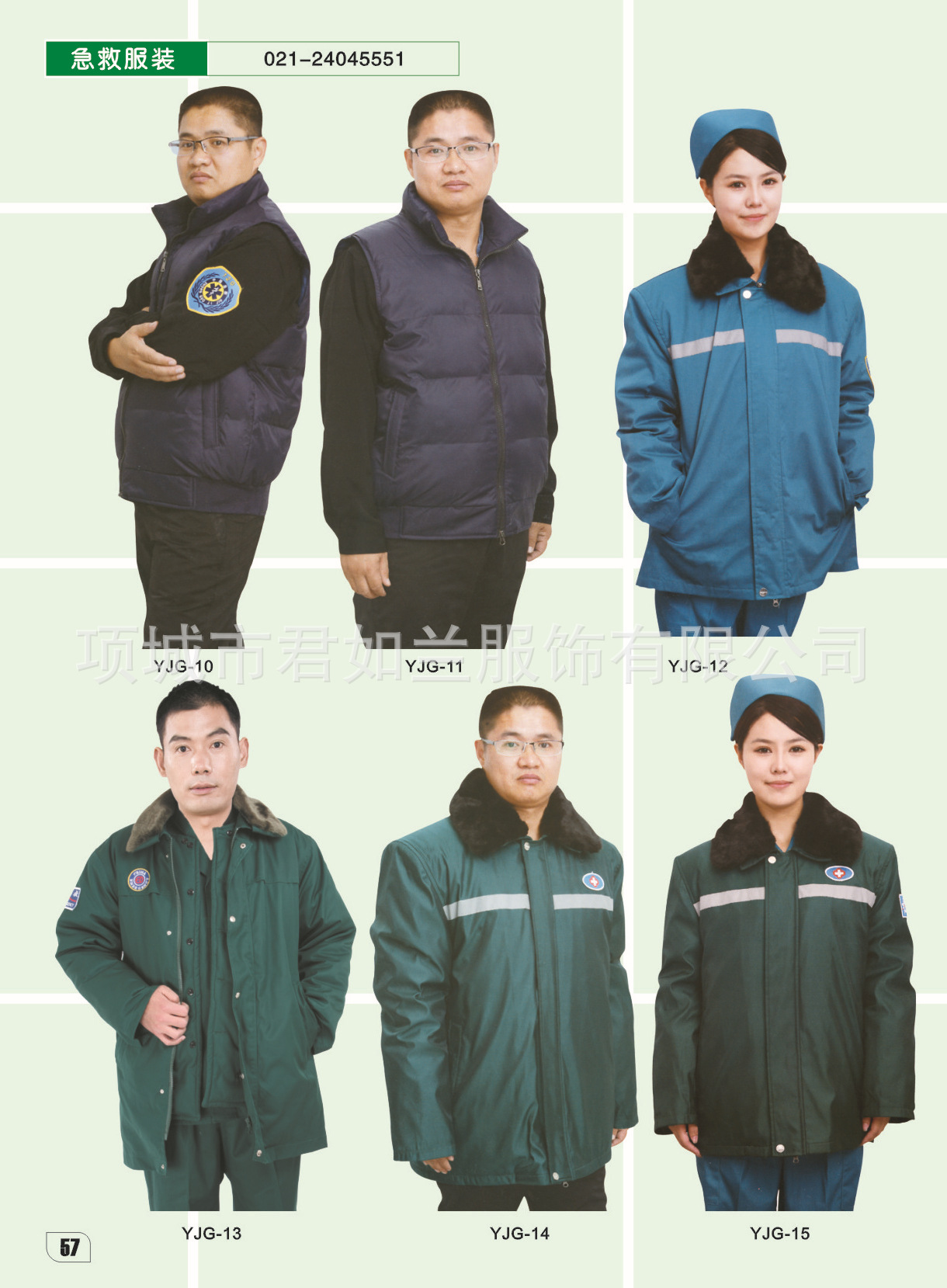 醫護服裝畫冊