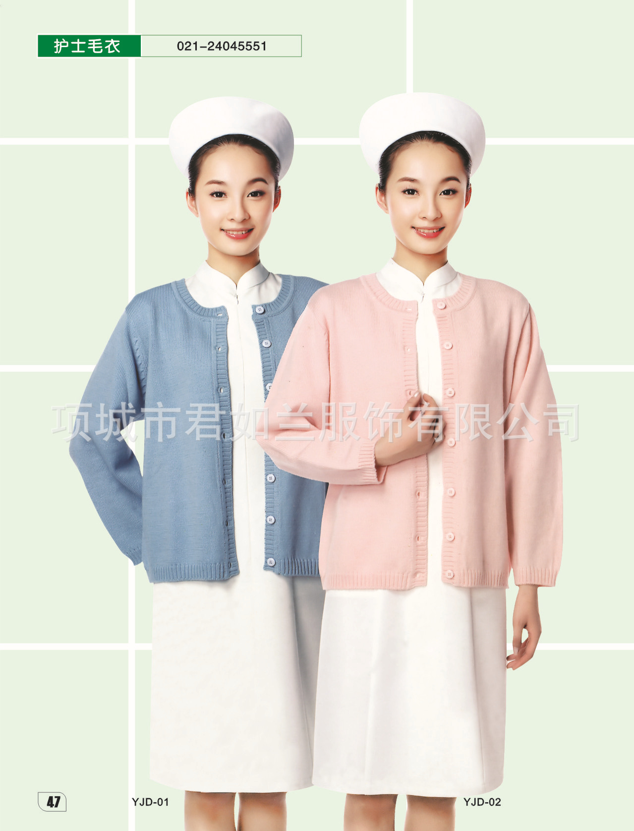 醫護服裝畫冊
