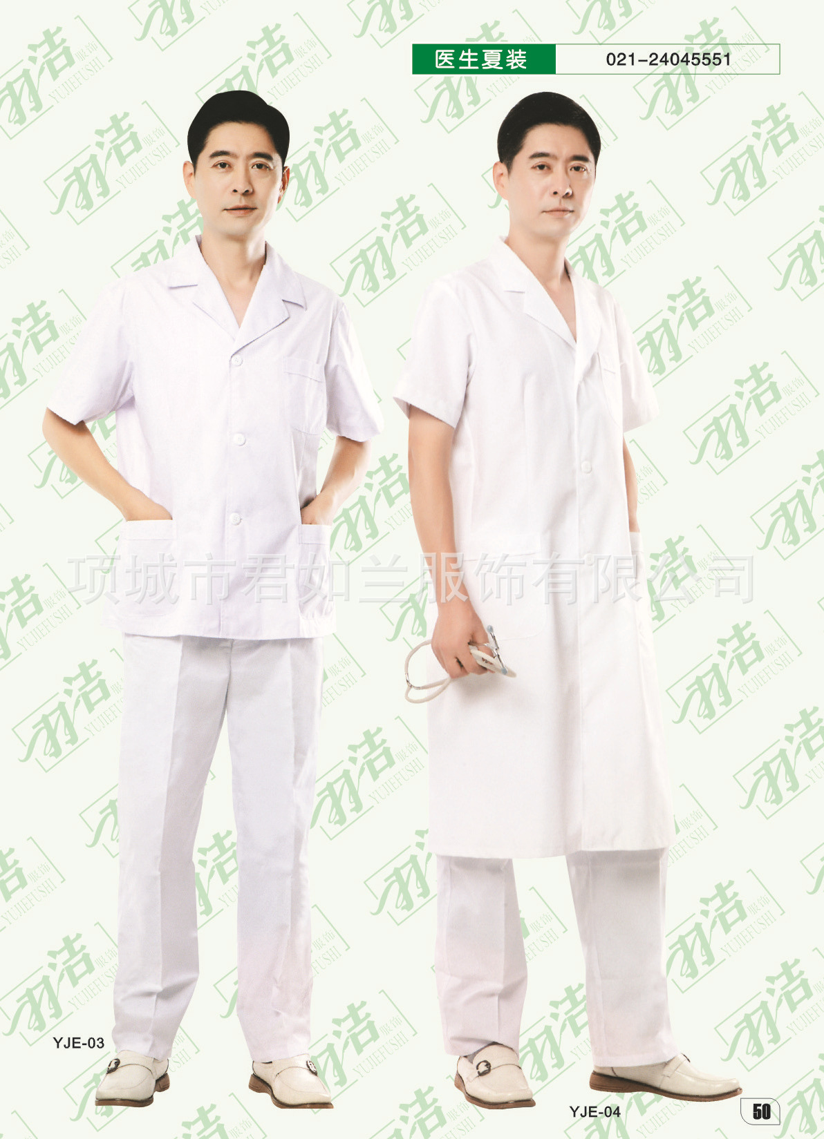 醫護服裝畫冊