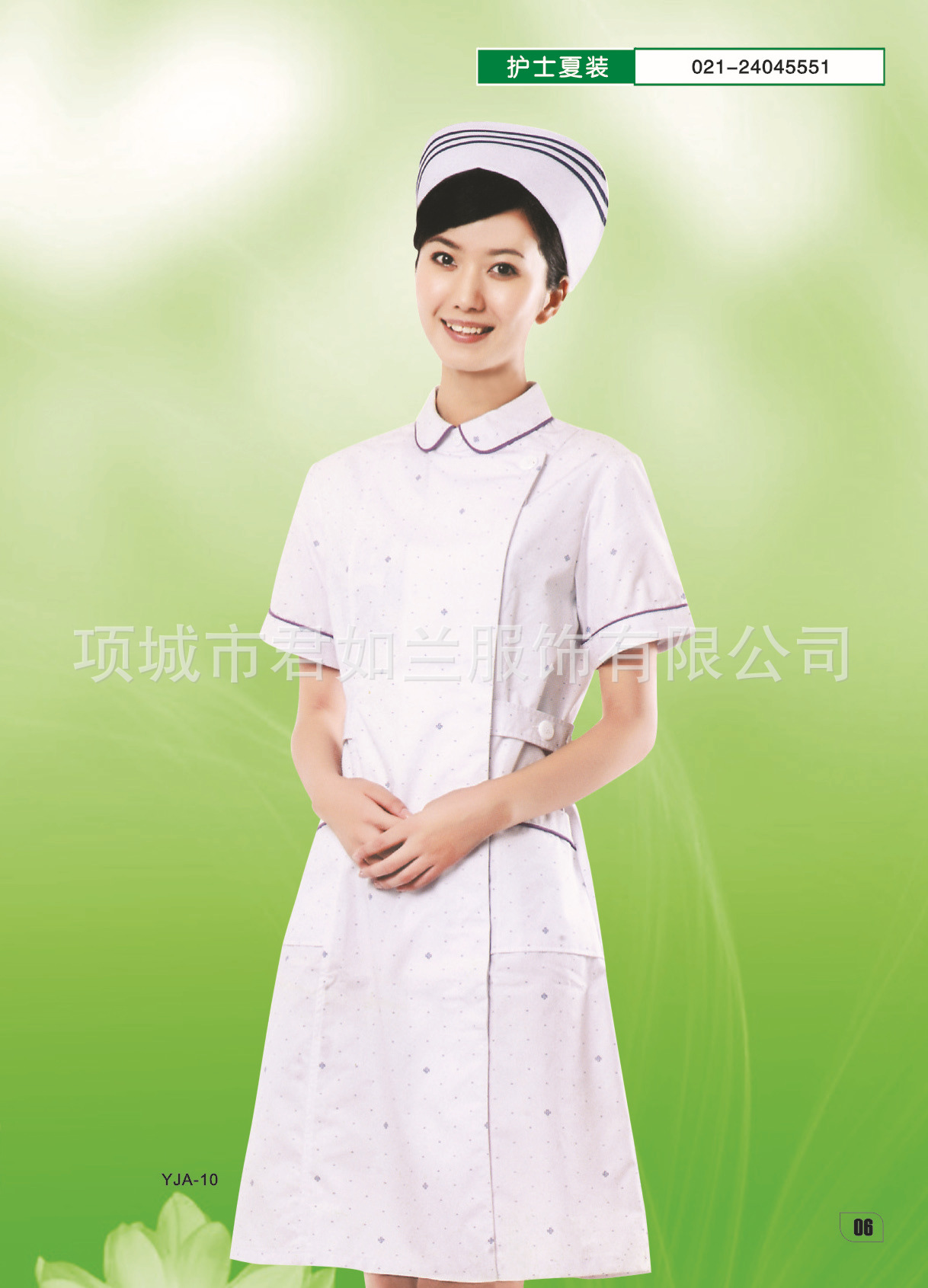 醫護服裝畫冊