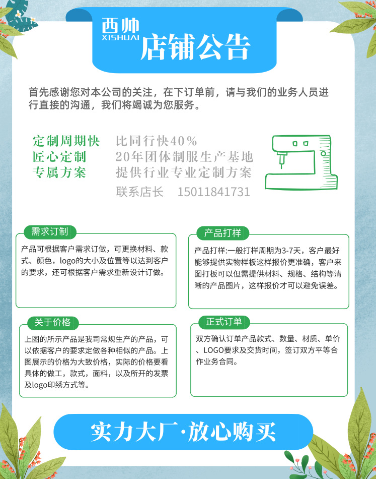 店鋪公告