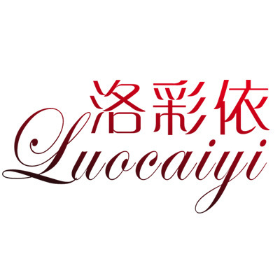 2洛彩依商標