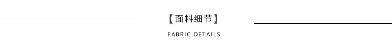 3面料細節(jié)