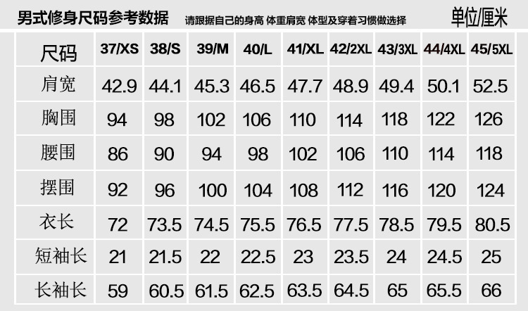 45棉襯衣尺碼 (1)